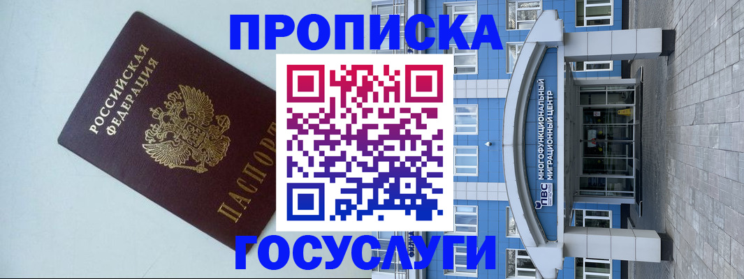 прописка для военкомата в Пензенской области