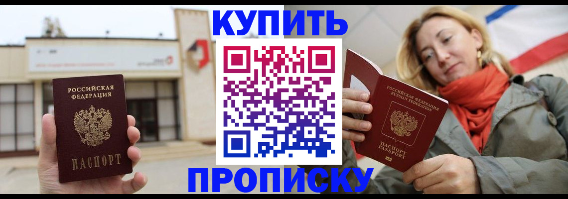 прописка 2025 в Пензенской области